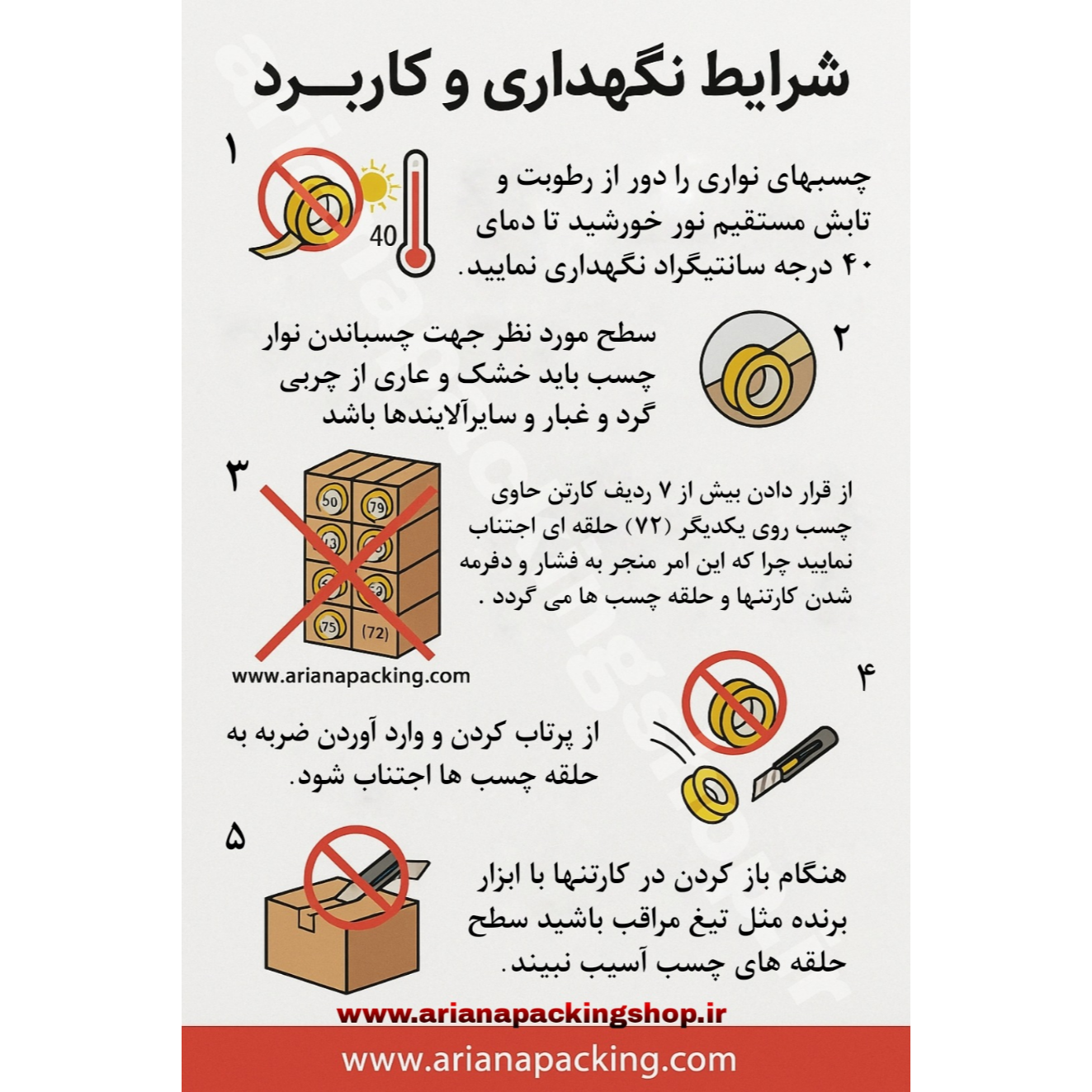شرایط درست نگهداری چسب و کاربرد نوار چسب