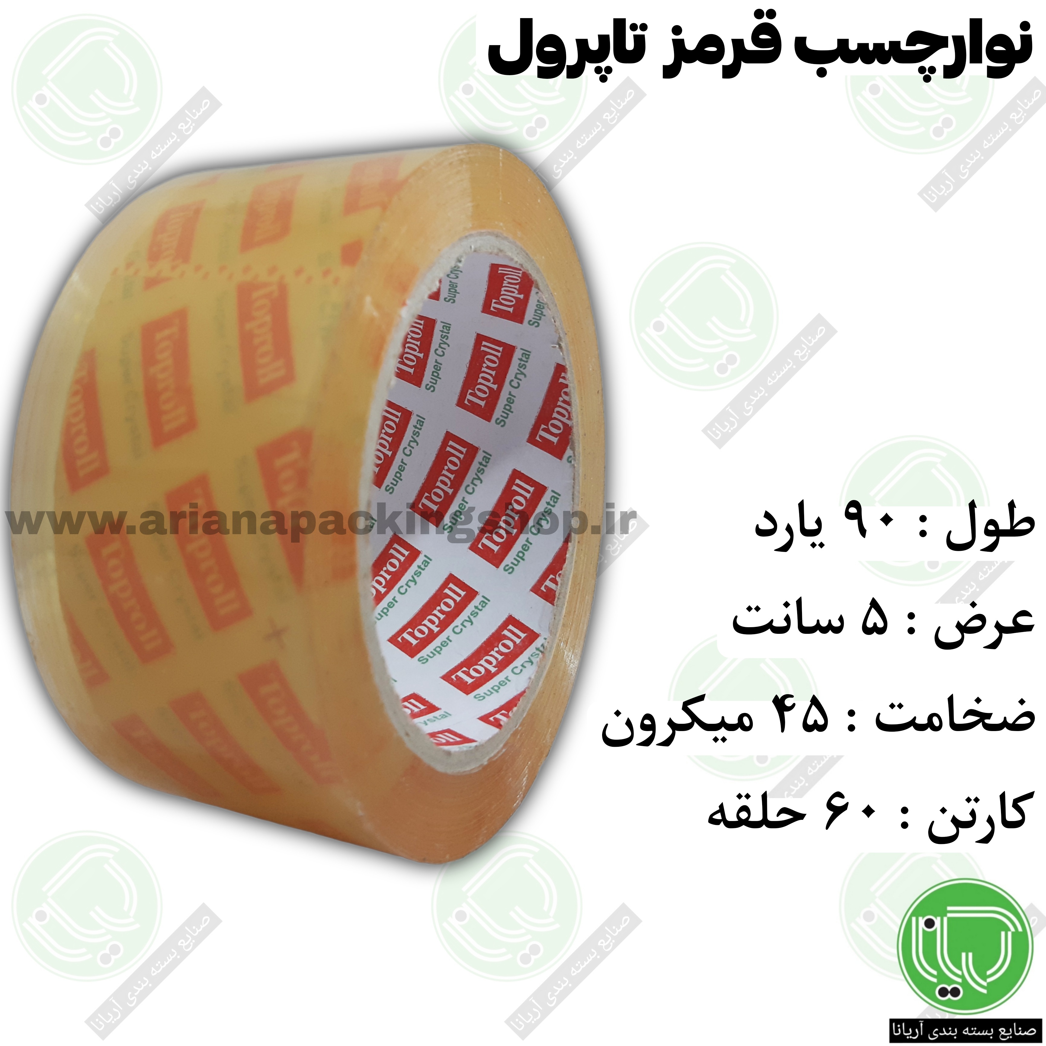 نوارچسب ۹۰ یارد کریستال تاپرول قرمز 5 سانت (هر حلقه 197.00۰ تومان)