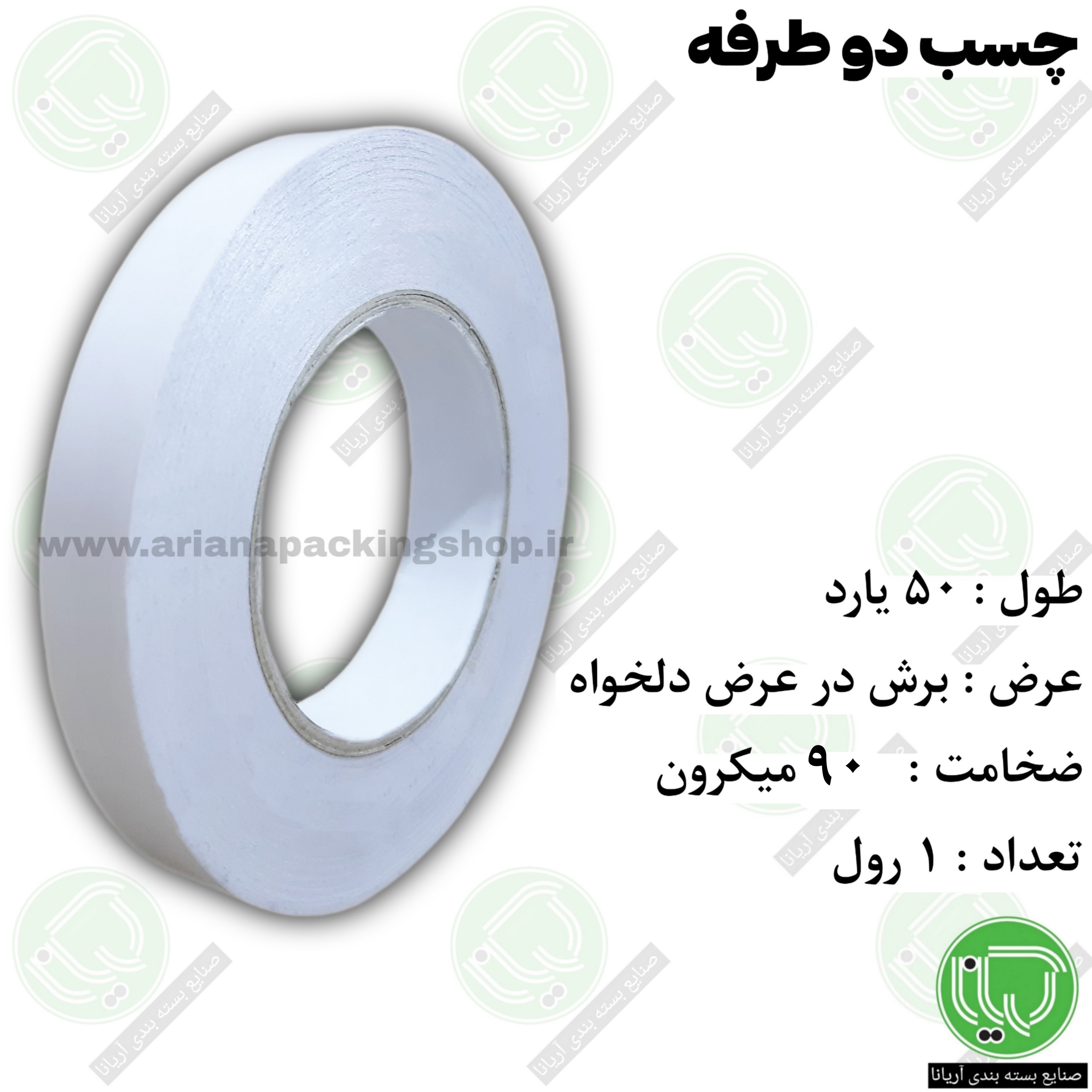 چسب دو طرفه 50 یارد 90 میکرون 102 سانت (برش به عرض دلخواه)