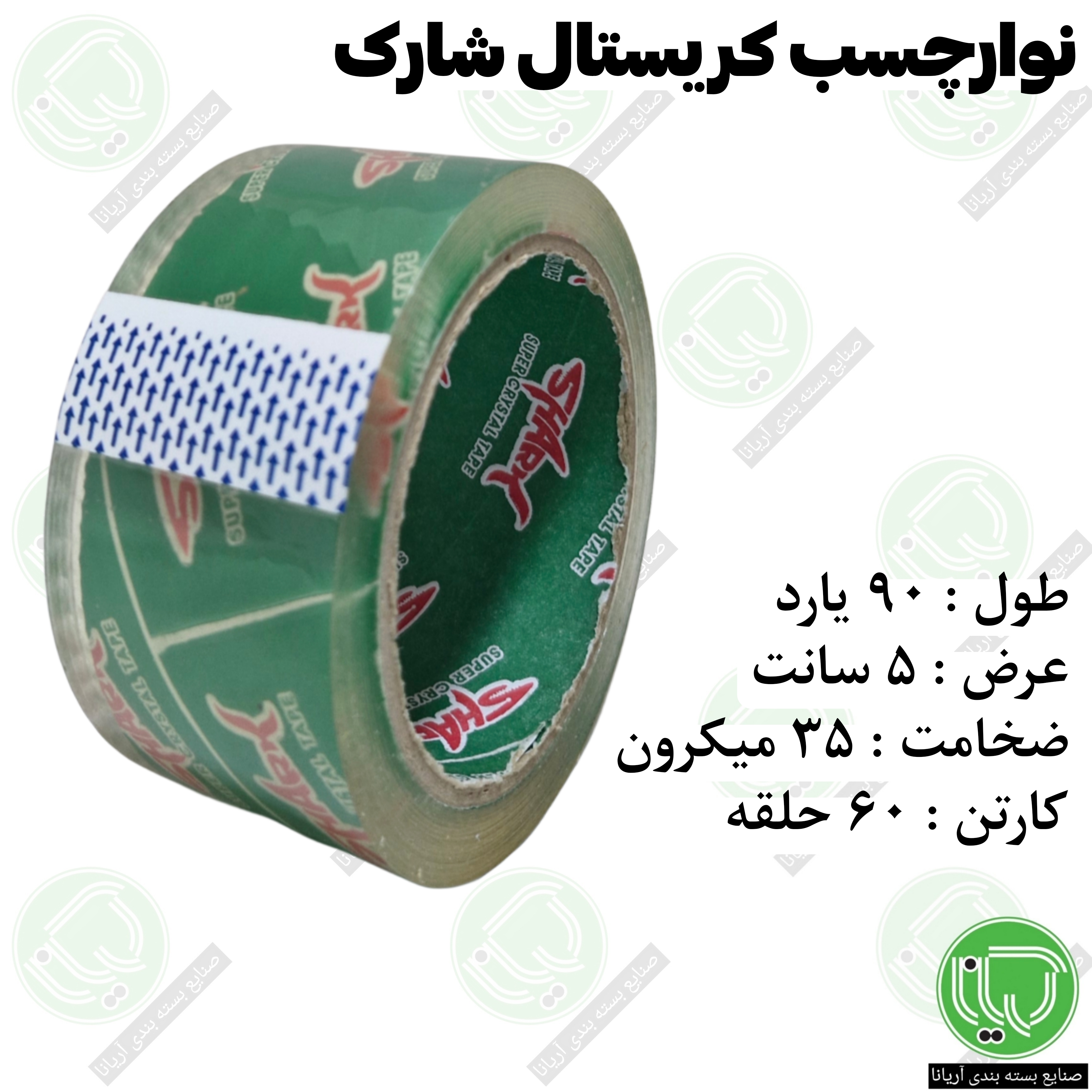 نوار چسب کریستال شارک 90 یارد 5 سانت 35 میکرون (هر حلقه 149.000 تومان)