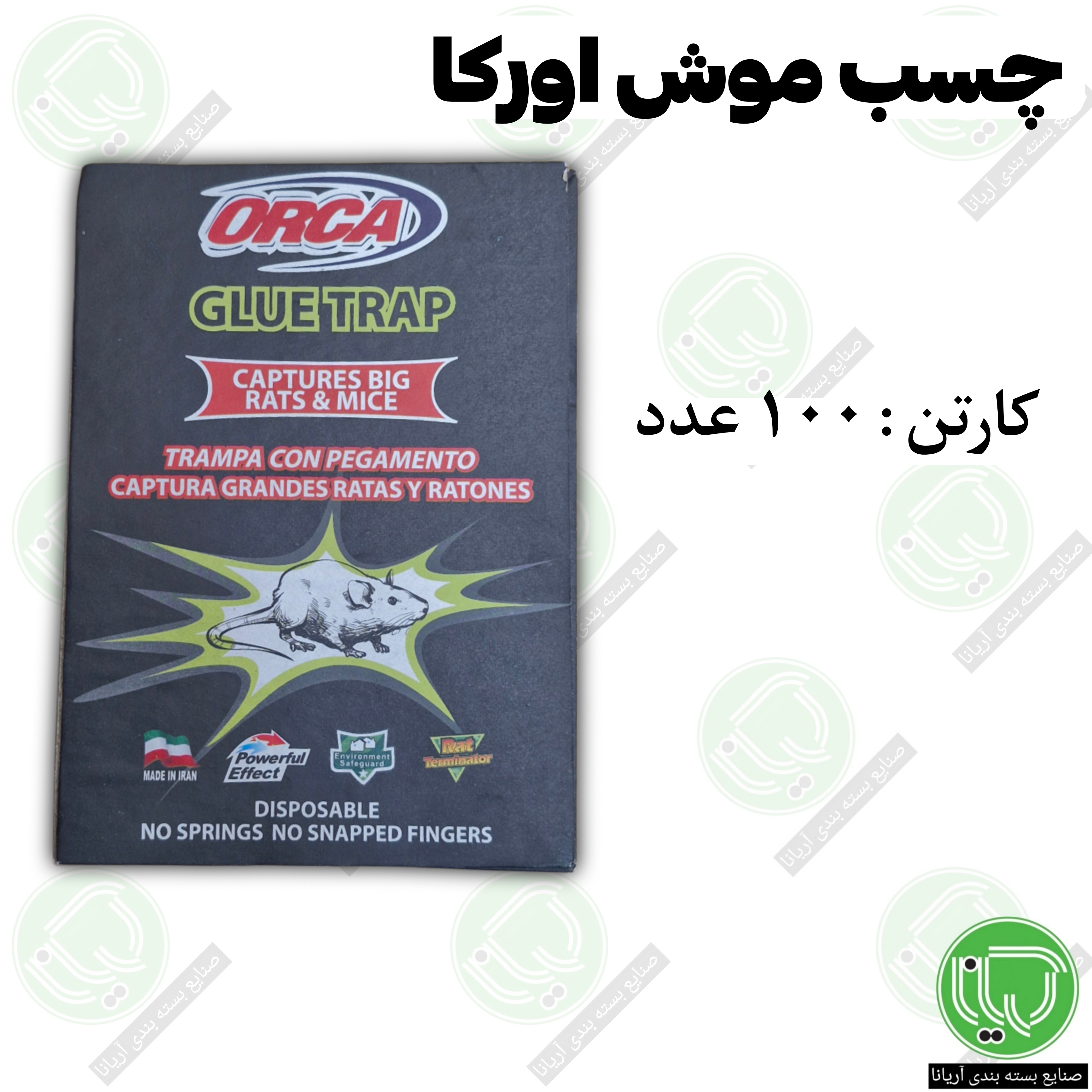 چسب موش کتابی اورکا (هر عدد 25.000 تومان)