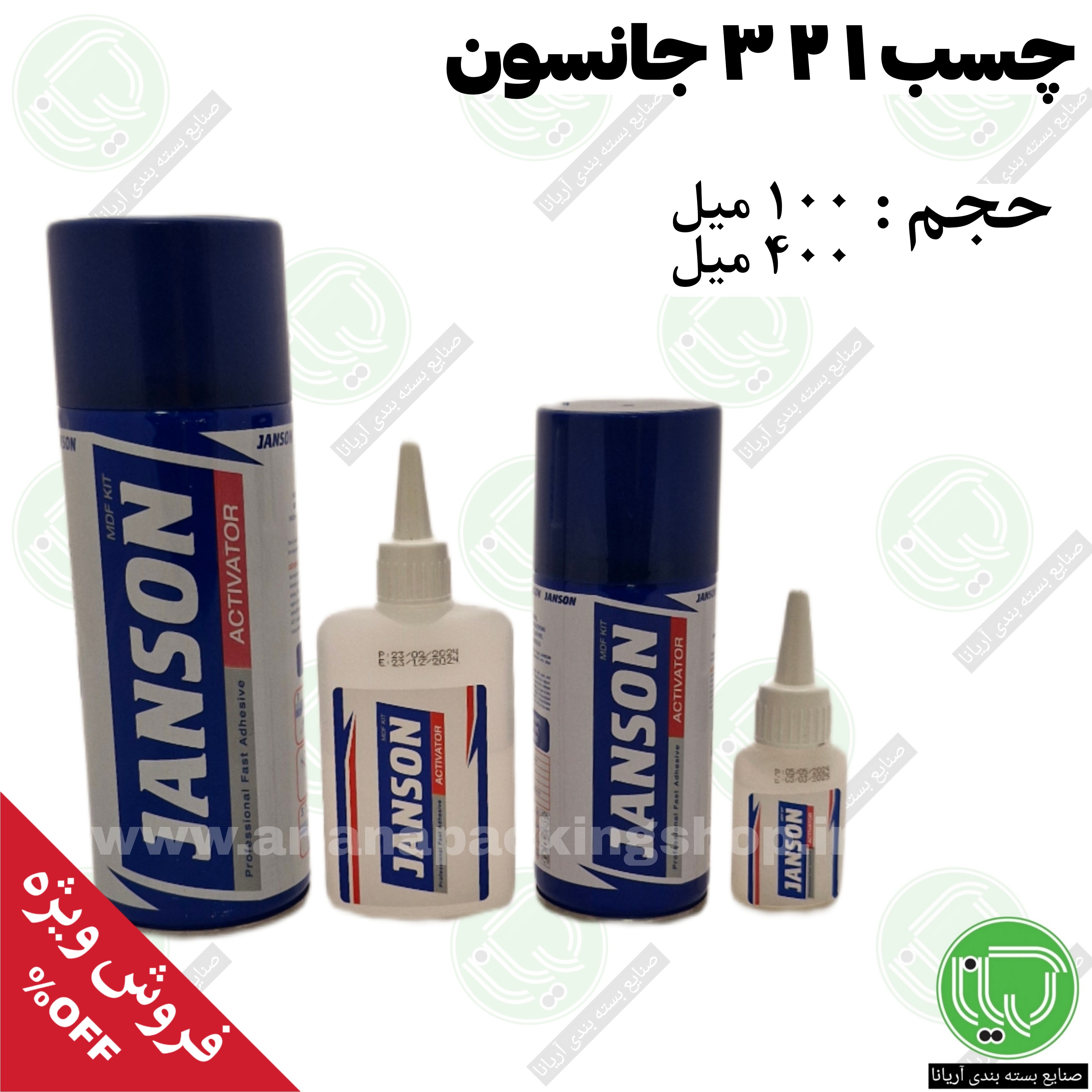 چسب 123 جانسون (کوچک 113.000 تومان)(بزرگ 203.000 تومان)