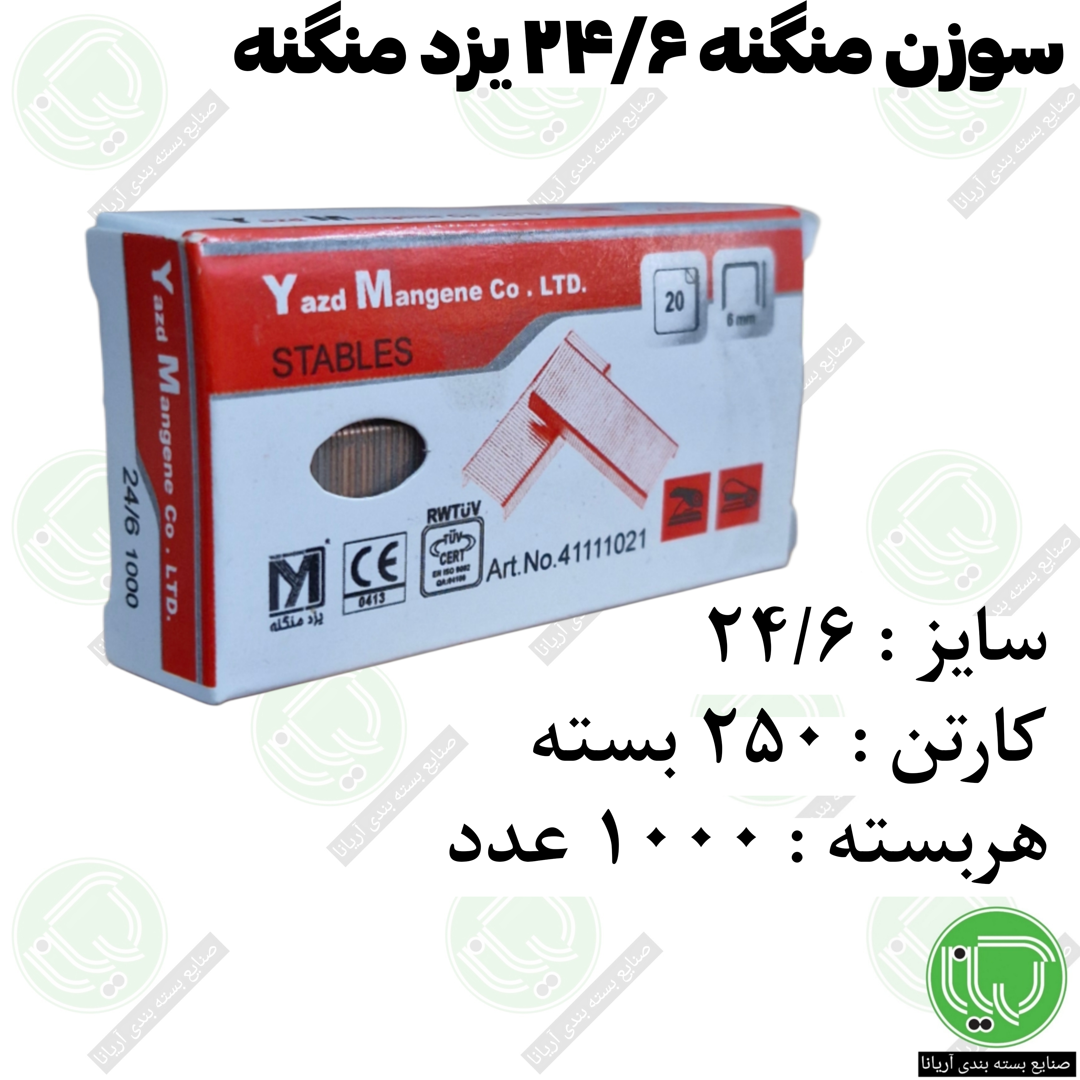 سوزن منگنه 24/6 یزد منگنه (هربسته 21.200 تومان)