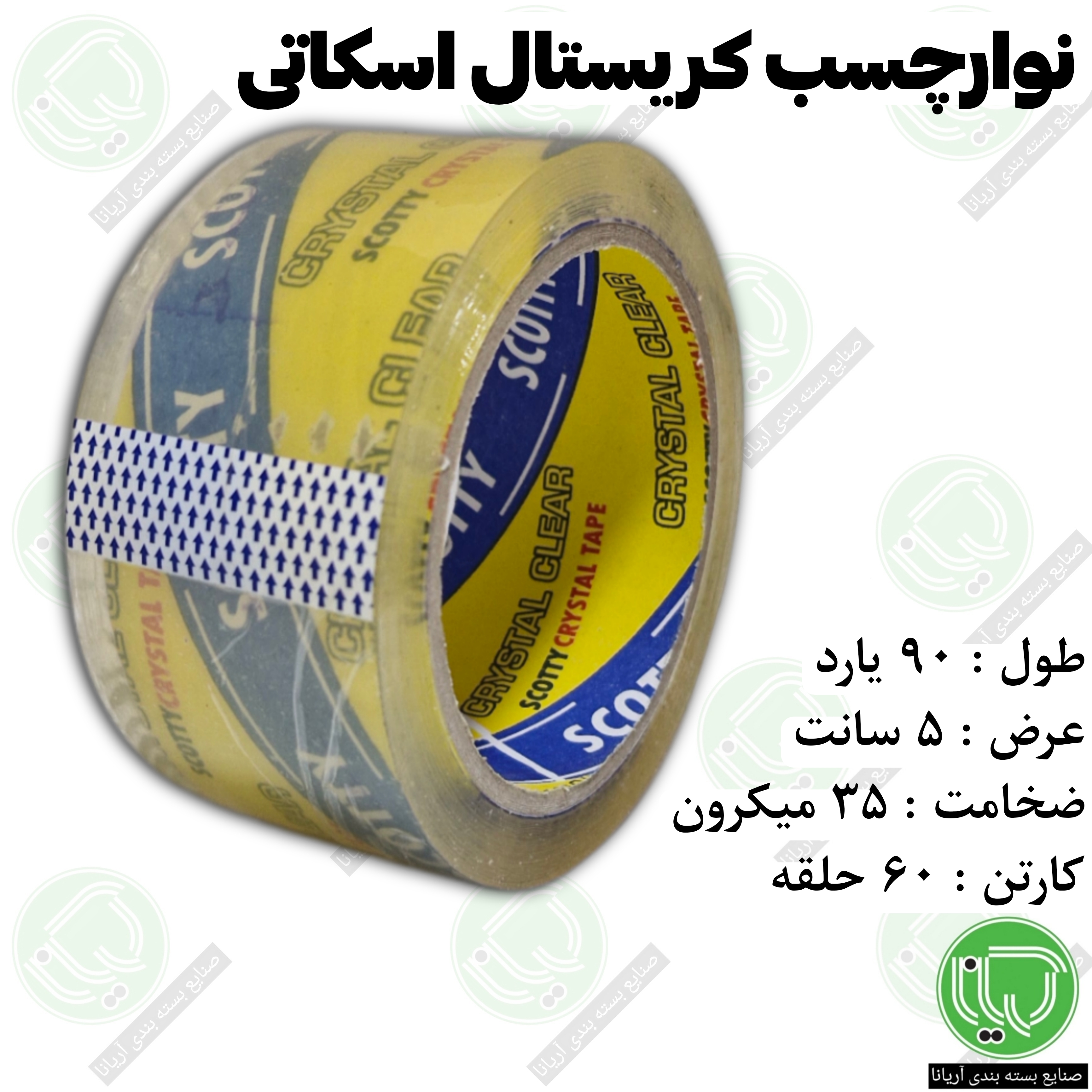 نوار چسب کریستال اسکاتی 5 سانت 90 یارد 35 میکرون (هر حلقه 145.800 تومان)