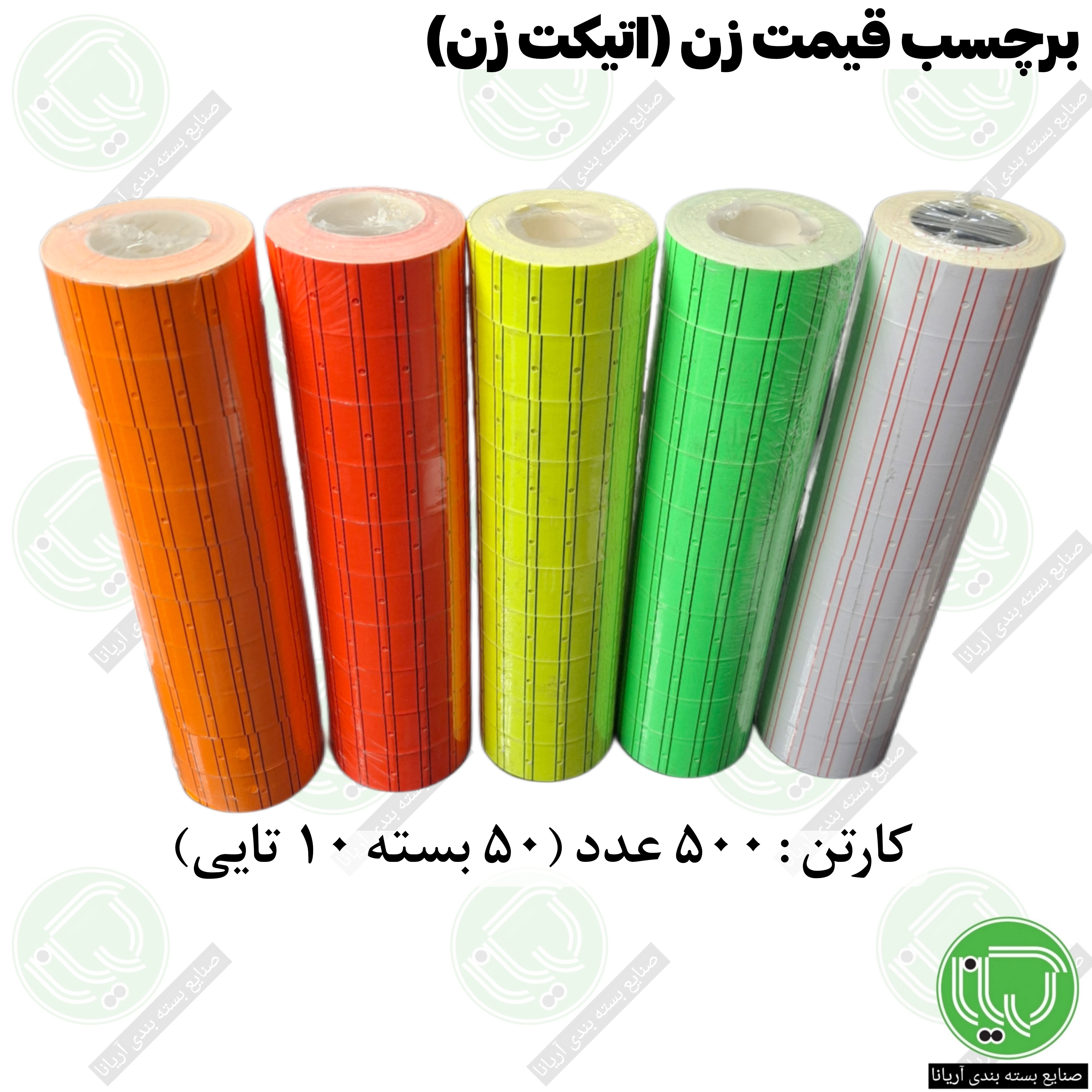 برچسب قیمت زن رولی 2 سانت – بسته 500 عددی (هرعدد 23.000 تومان)