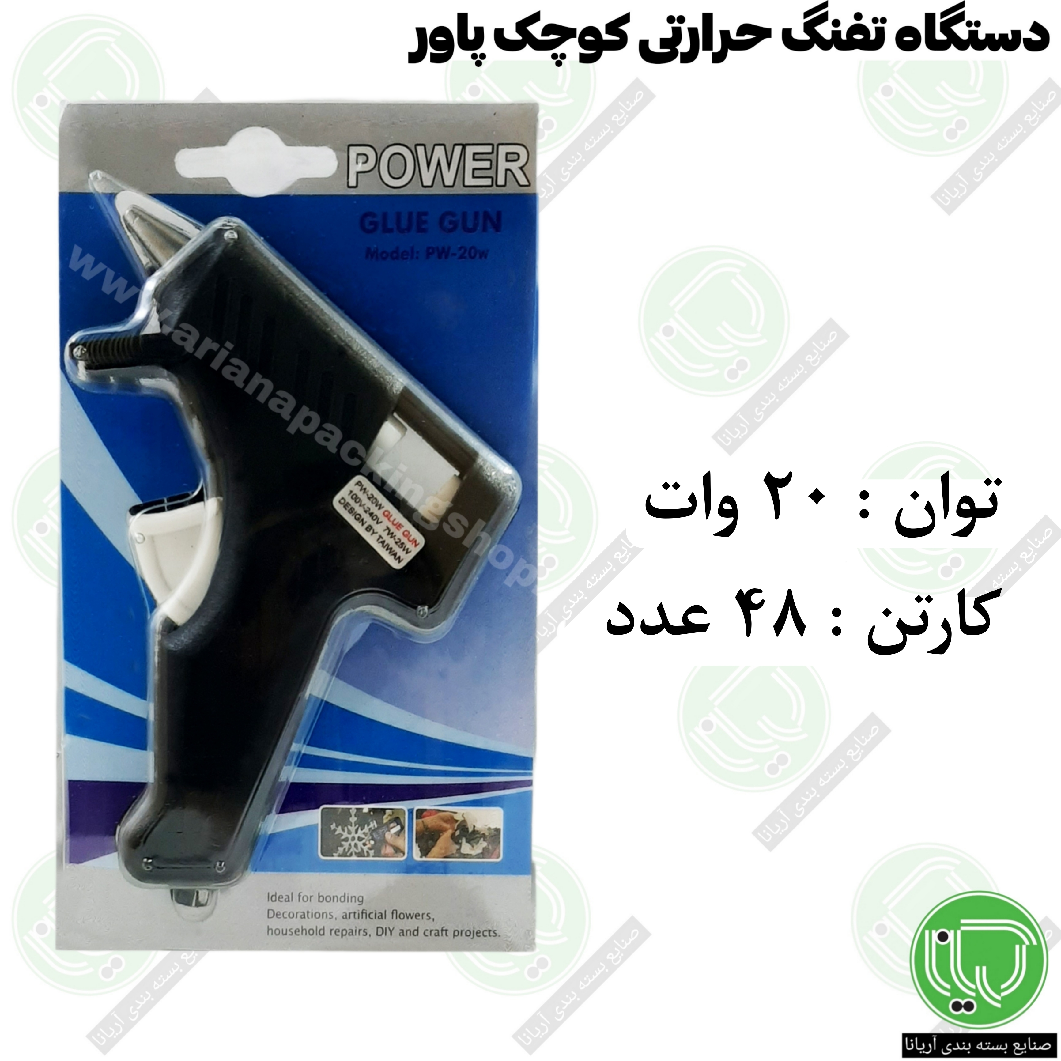 تفنگ حرارتی کوچک 20 وات پاور  (هر عدد 220.000 تومان)
