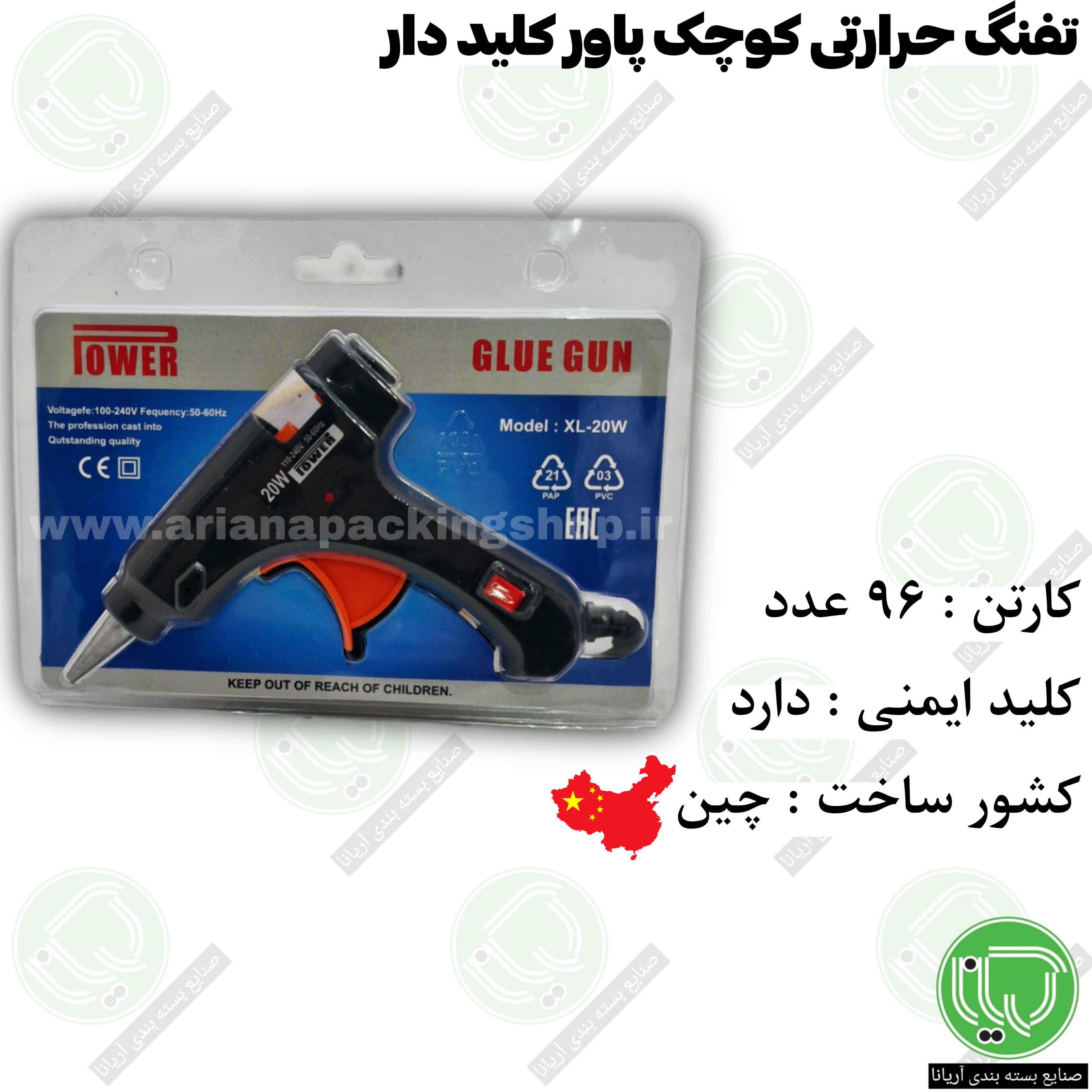 تفنگ حرارتی کوچک 20 وات پاور کلید دار (ساخت چین) (هر عدد 250.000 تومان)