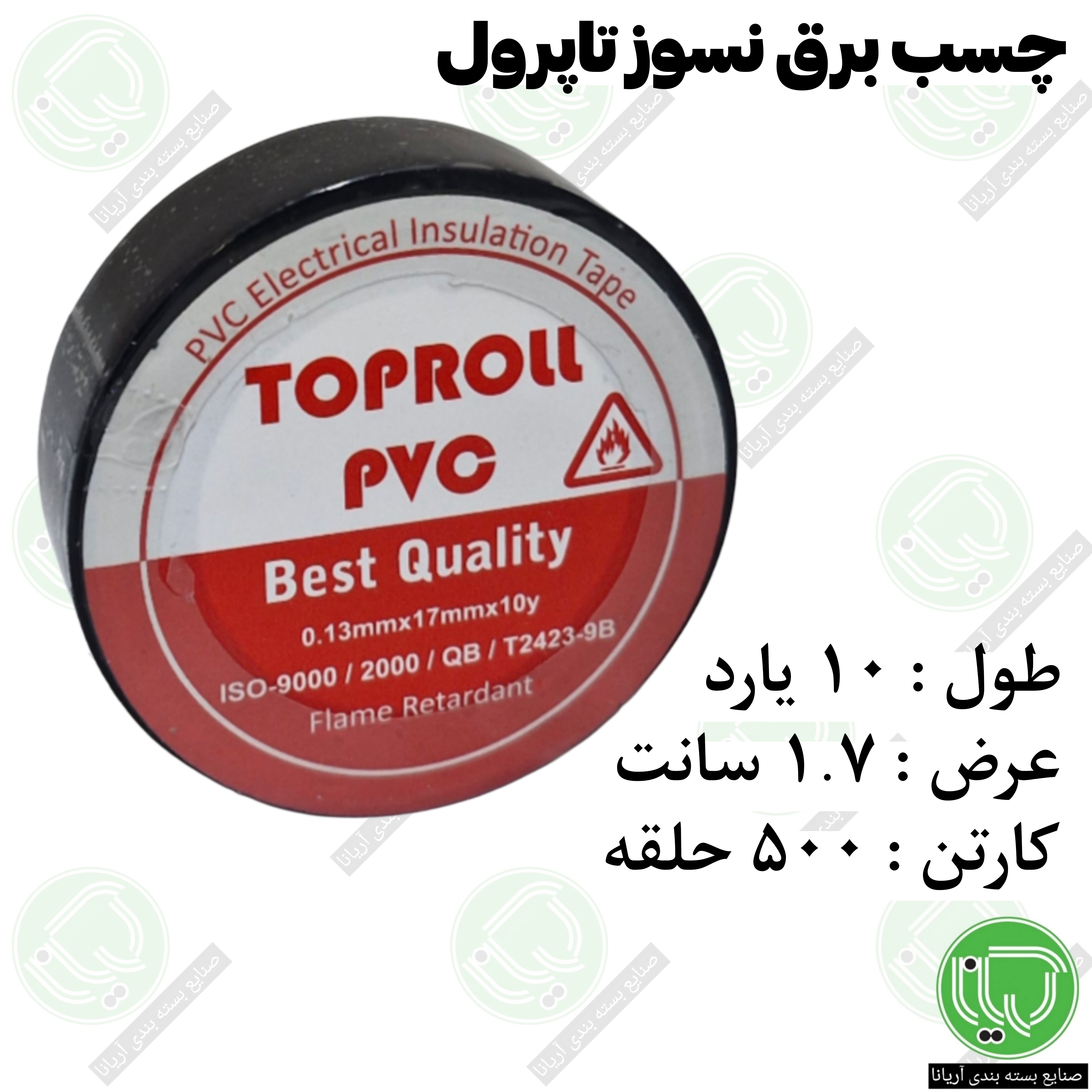 چسب برق نسوز تاپرول 10 یارد 1.7 سانت (هر حلقه 35.000 تومان)