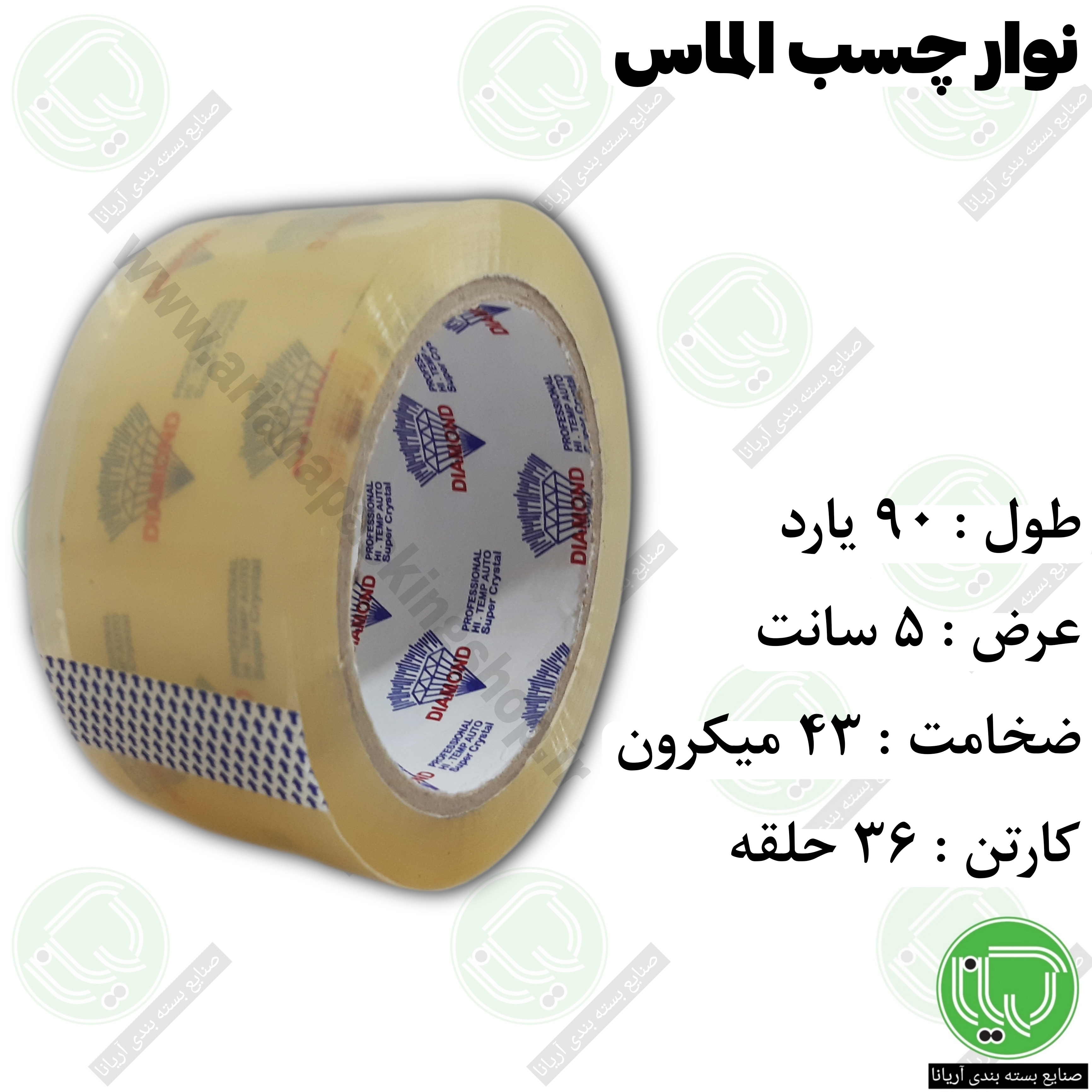 نوار چسب کریستال الماس ۹۰ یارد│ عرض ۵ سانت │ ضخامت ۴۳ میکرون (هر حلقه  173.000 تومان)