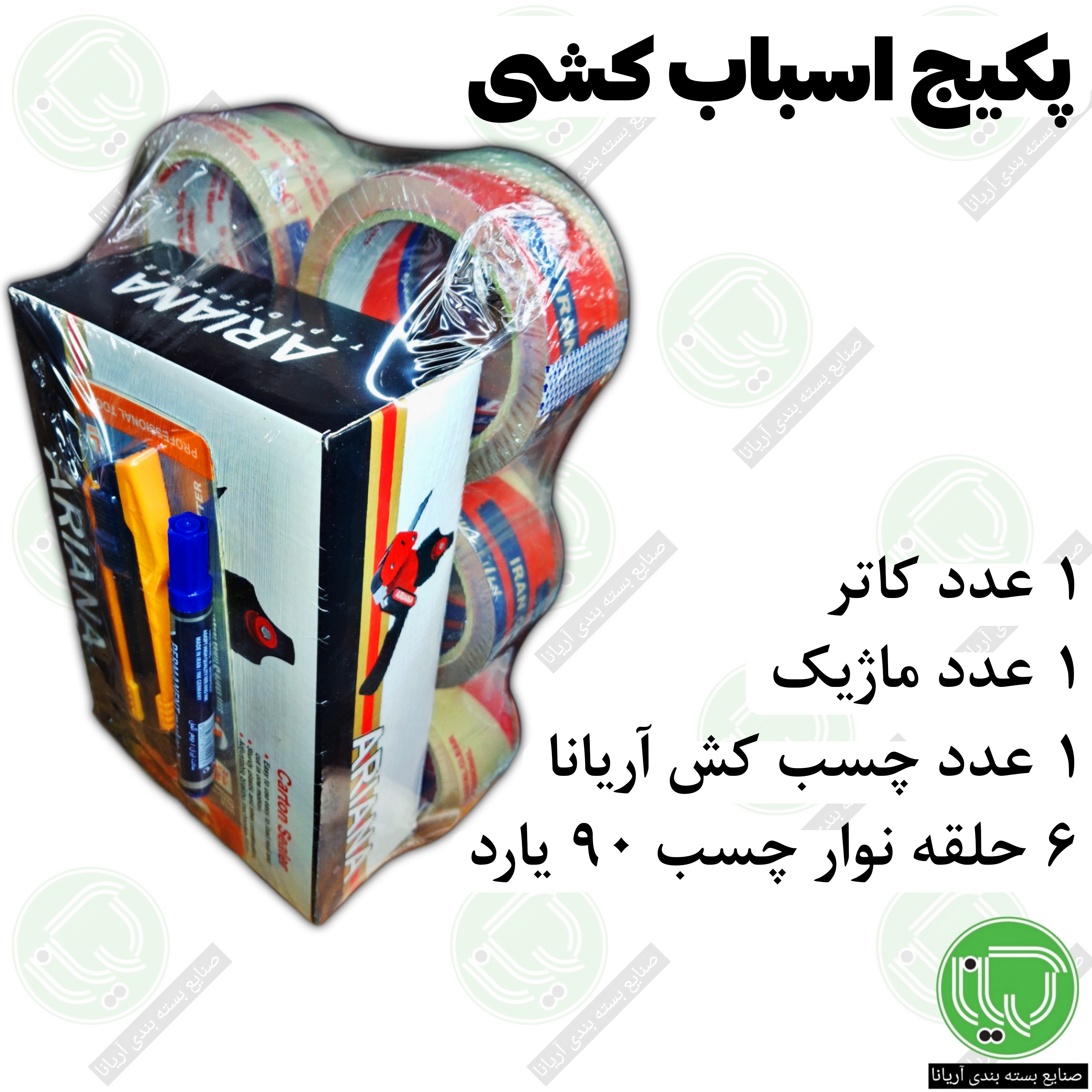 پکیج اسباب کشی