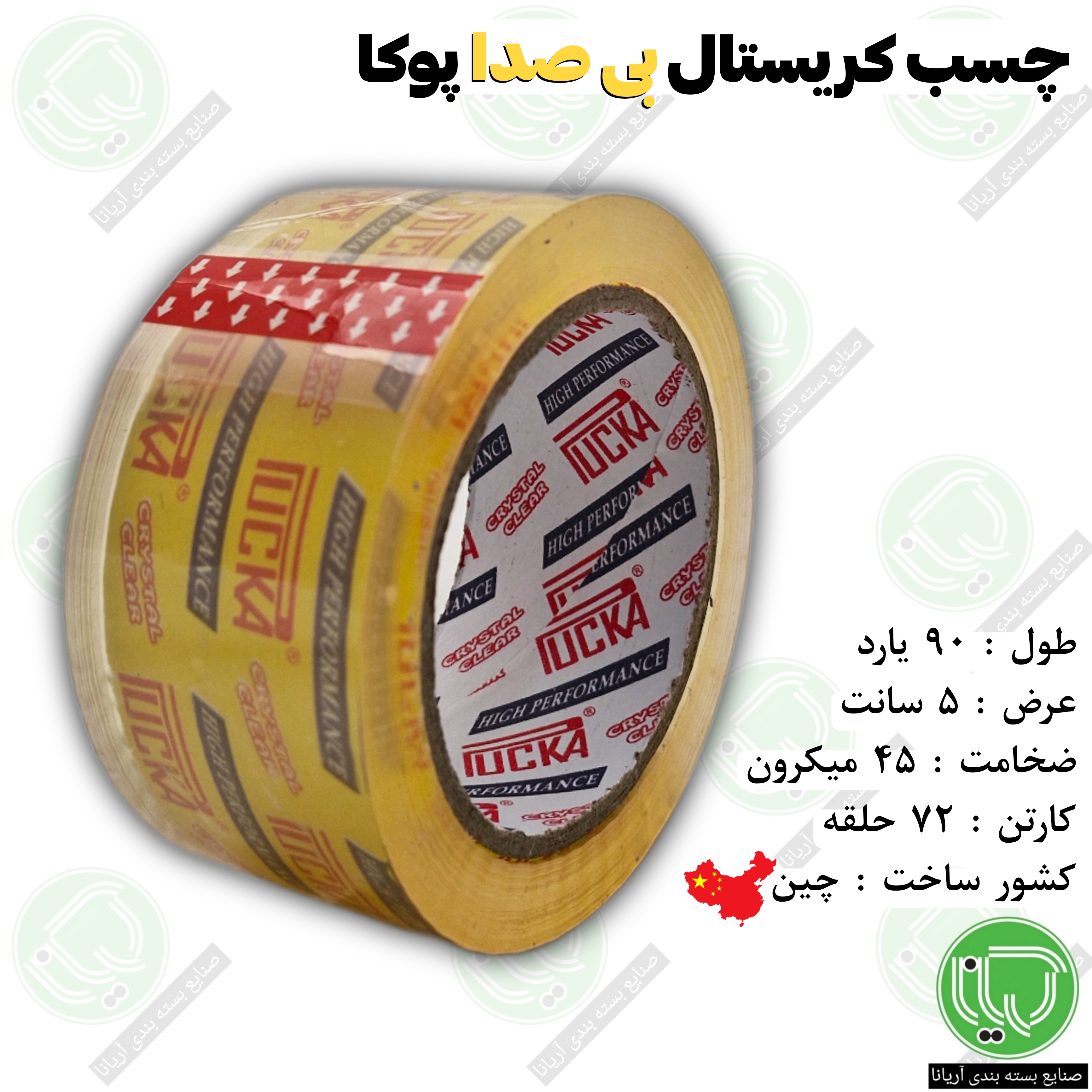 نوار چسب کریستال بی صدا پوکا 5 سانت 90 یارد 45 میکرون (هر حلقه 200.000 تومان)